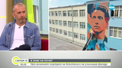 В ЗНАК НА ПОЧИТ: Най-големият портрет на Апостола е на училищна фасада