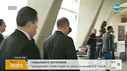 Президентът на среща за климата в Париж