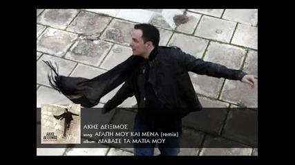 Akis Diximos - Agapi mou kai mena 