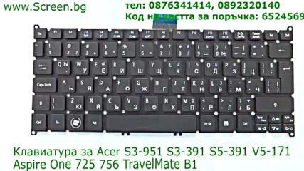 Клавиатура за Acer S3-951 S3-391 S5-391 V5-171 от Screen.bg