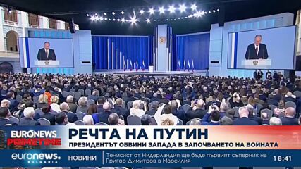 Очаквано: Путин отново хвърли на Киев и Запада вината за войната