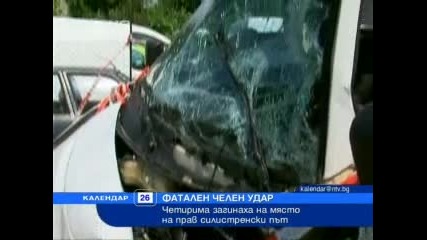 Четирима загинаха на място на прав силистренски път