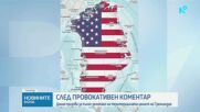 Снимка на Гренландия в цветовете на флага на САЩ предизвика остра реакция от Копенхаген