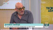 Какво е независимостта в съвременния свят