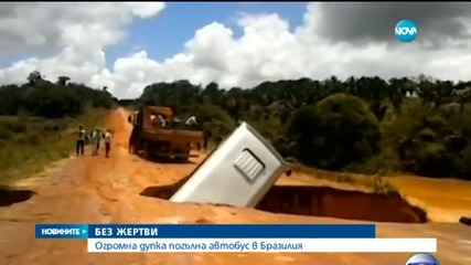 Огромна дупка погълна автобус в Бразилия