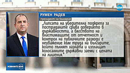 Румен Радев поздрави работещите по случай 1 май