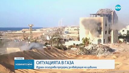 Израел обяви 4-часов "прозорец" за евакуация от южната част на Газа