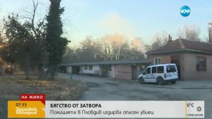 Полицията в Пловдив издирва опасен убиец