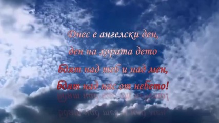 Ангелски ден! ... (с поезията на Свилена Димитрова) ... ( Richard Clayderman music) ...