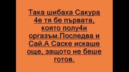 Наруто перверзни истории 4 4аст 