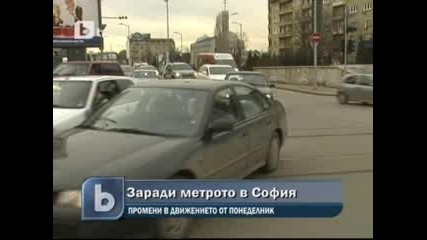 Затварят улици в центъра на столицата заради метрото 