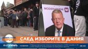 След изборите в Дания: Партиите започват преговори за коалиция