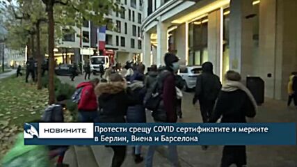 Протести срещу COVID сертификатите и мерките в Берлин, Виена и Барселона