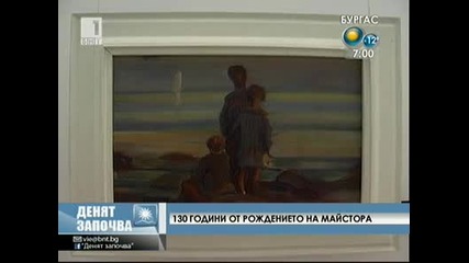 130 години от рождението на Майстора
