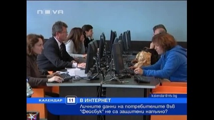 Фейсбук, пробив в сигурността, Календар Нова телевизияв
