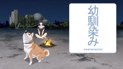 【 Bg Sub 】 Sekai no Owari ni Shiba Inu to 24