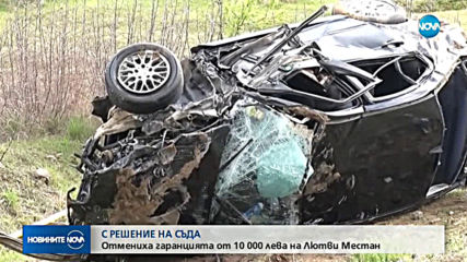 Съдът отмени гаранцията на Лютви Местан
