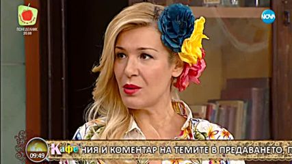 Гала и половинката й Стефан коментират актуалните теми - „На кафе” (12.01.2018)