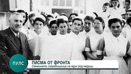 ПИСМА ОТ ФРОНТА: Български офталмолог спасява очите на ранените войници в Корея