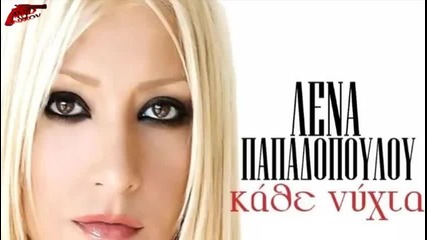 Lena Papadopoulou 2013 - Kathe nyxta