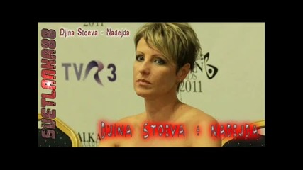 Джина Стоева - Надежда