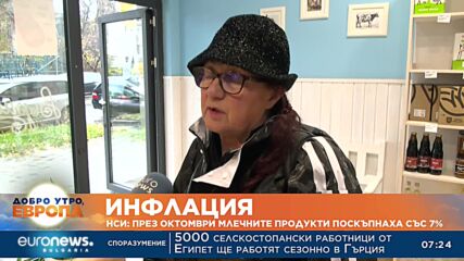 От началото на година млечните продукти са поскъпнали с до над 30%