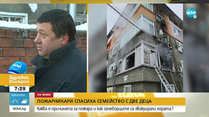Пожарникари спасиха 12 деца от горяща къща в Пловдив