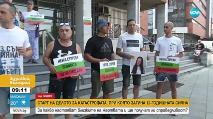 Започва делото за смъртта на Сияна