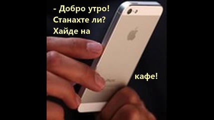 Добро утро!!