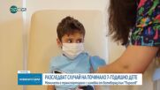 Разследват случай на починало в „Пирогов” 7-годишно дете