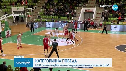 ЦСКА победи Балкан и поведе в полуфиналната серия в НБЛ