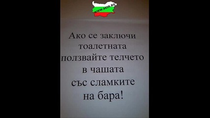 Топ 10 смешни български снимки - Част 9