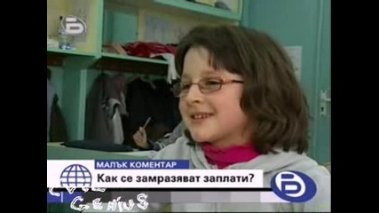 Как Се Замразяват Заплати - Бтв Малък Коментар