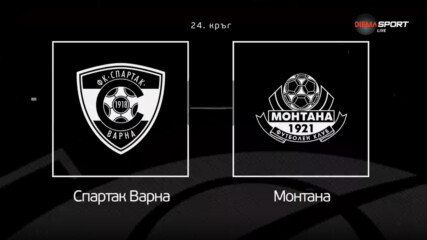Преди кръга: Спартак Варна - Монтана