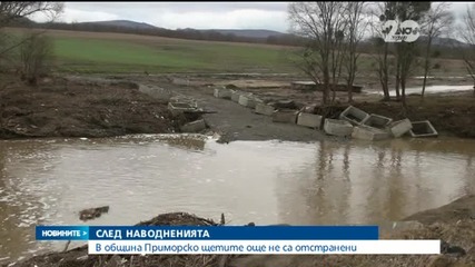 След наводненията щетите в Приморско все още не са отстранени