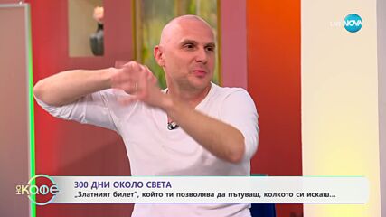 „300 дни около света“ - с Теньо: ЛЕТИЩЕ О'ХЕЪР, ЧИКАГО - „На кафе“ (30.10.2024)