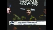Чеченски лидер заплаши Русия с терористични атаки