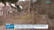 Източници на NOVA: Мъжът, открил трите тела на "Петрохан", вероятно е напуснал страната
