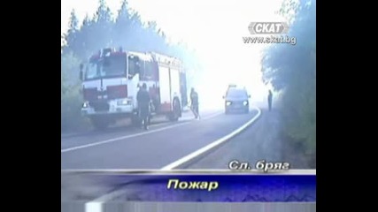 Пожар [тв Скат 04.09.09г.]
