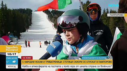 С народни носии и трибагреници: Стотици скиори се спускат в Пампорово