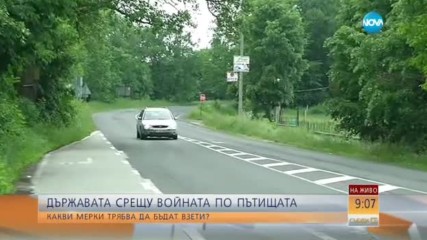 Как да се подобри безопасността по пътищата?