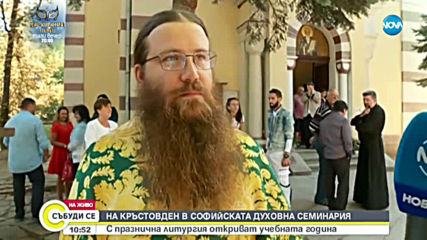 Софийската духовна семинария откри новата учебна година