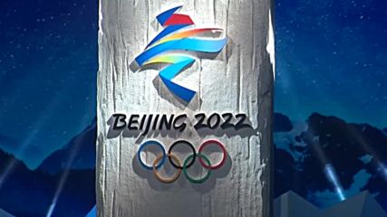 Представиха логото на ЗОИ през 2022