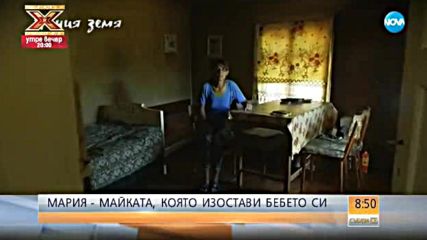 В "Ничия земя" очаквайте: Мария, която изостави детето си