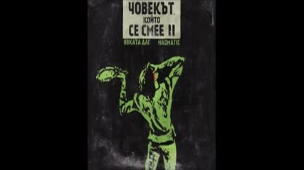 Явката Длг - Крабтрий (инстр. Madmatic)