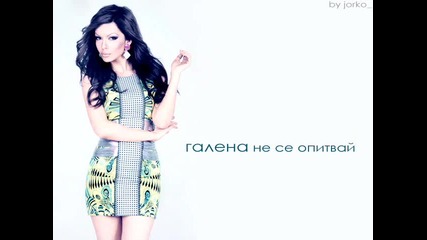 ® Галена - Не Се Опитвай