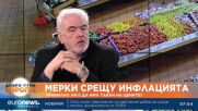 Доц. Огнян Боюклиев: Имаме европейски закони, таван на цените ще доведе до инфлация