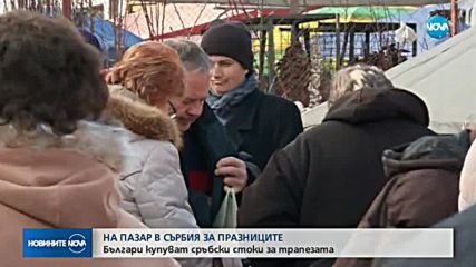 ЗА ПРАЗНИЦИТЕ: Българи масово пазаруват от Сърбия
