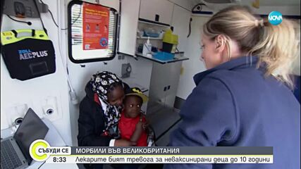 Морбили на Острова: Лекарите алармират за неваксинирани деца до 10 години