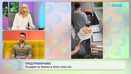 Пицария на балкон в Осло стана хит | На кафе | 14 май 2026